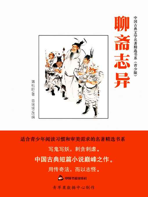 Cover image for 聊斋志异（绘画版）